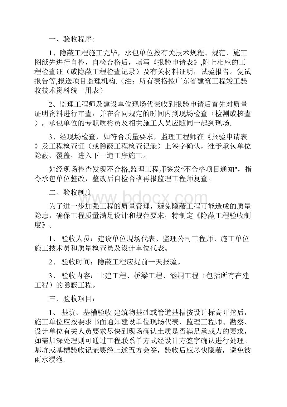 隐蔽工程验收及验收项目全套资料.docx_第2页