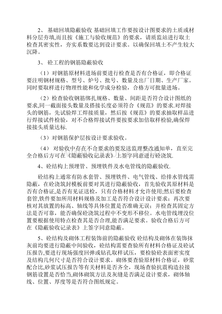 隐蔽工程验收及验收项目全套资料.docx_第3页