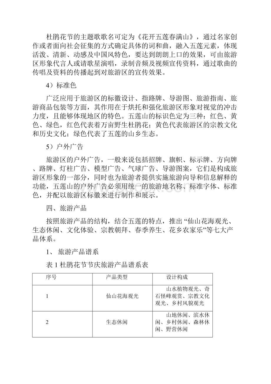 杜鹃花节活动策划方案最新.docx_第3页