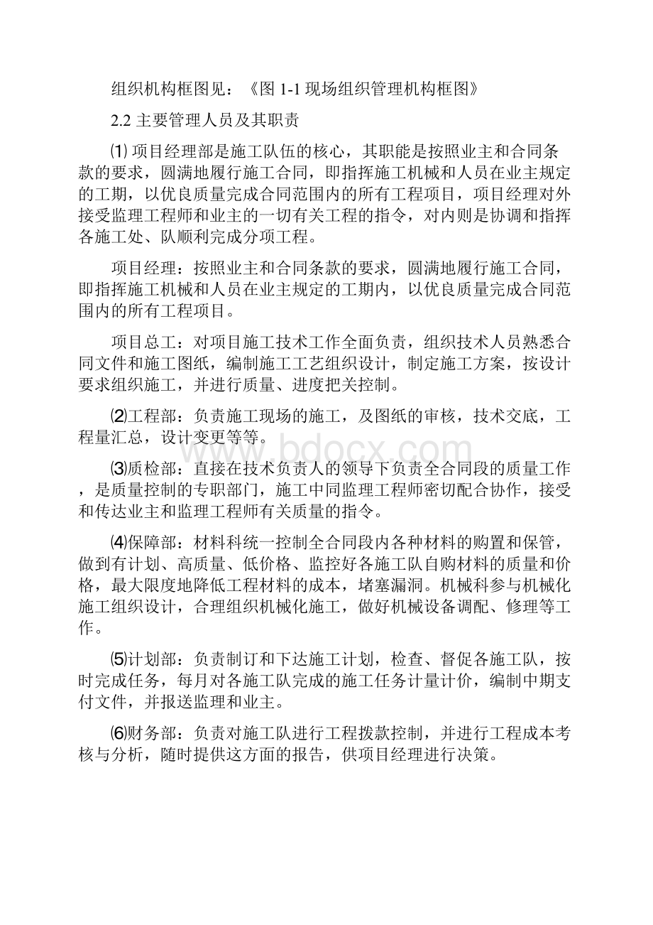 总体施工组织布置及规划.docx_第3页