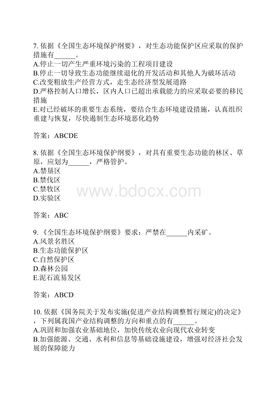 环境影响评价相关法律与法规分类模拟题环境政策与产业政策五.docx_第3页