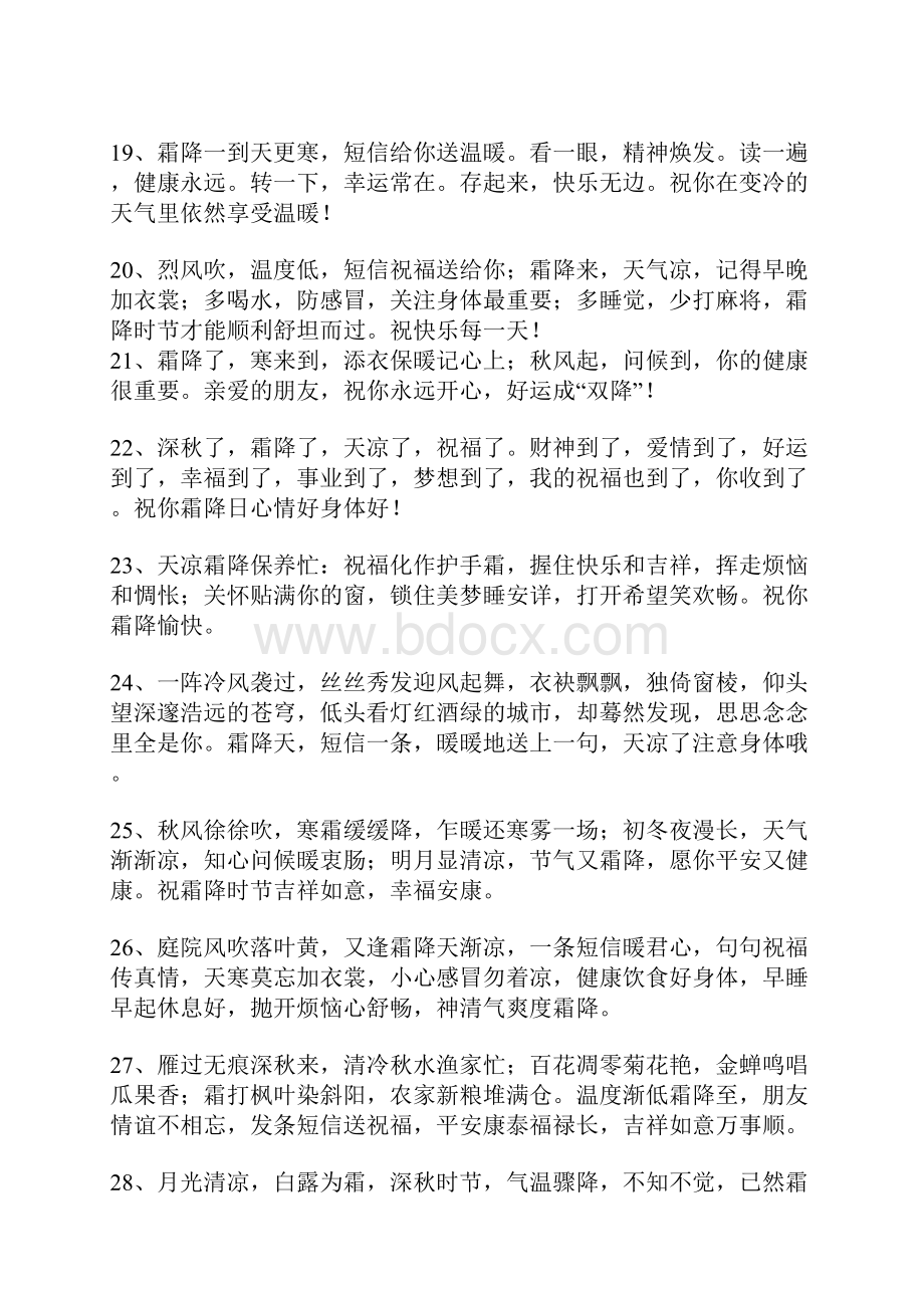 霜降注意天凉了的短信.docx_第3页