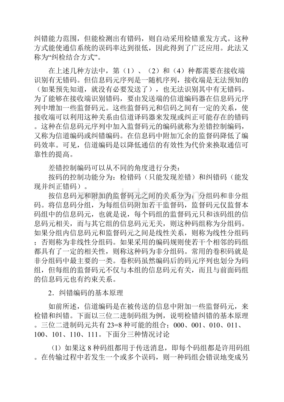 数字数据通信的优点.docx_第3页