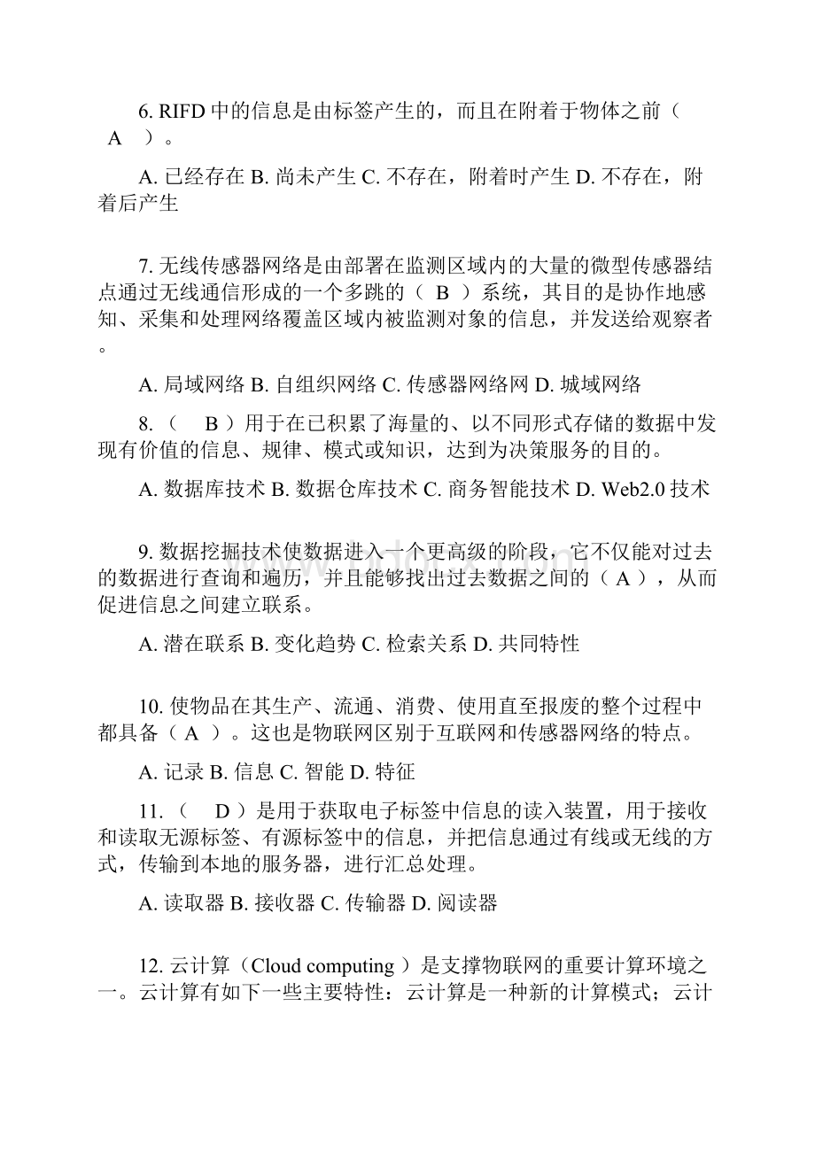 上海开大大专物联网第一次网上作业一到五章Word文档下载推荐.docx_第2页