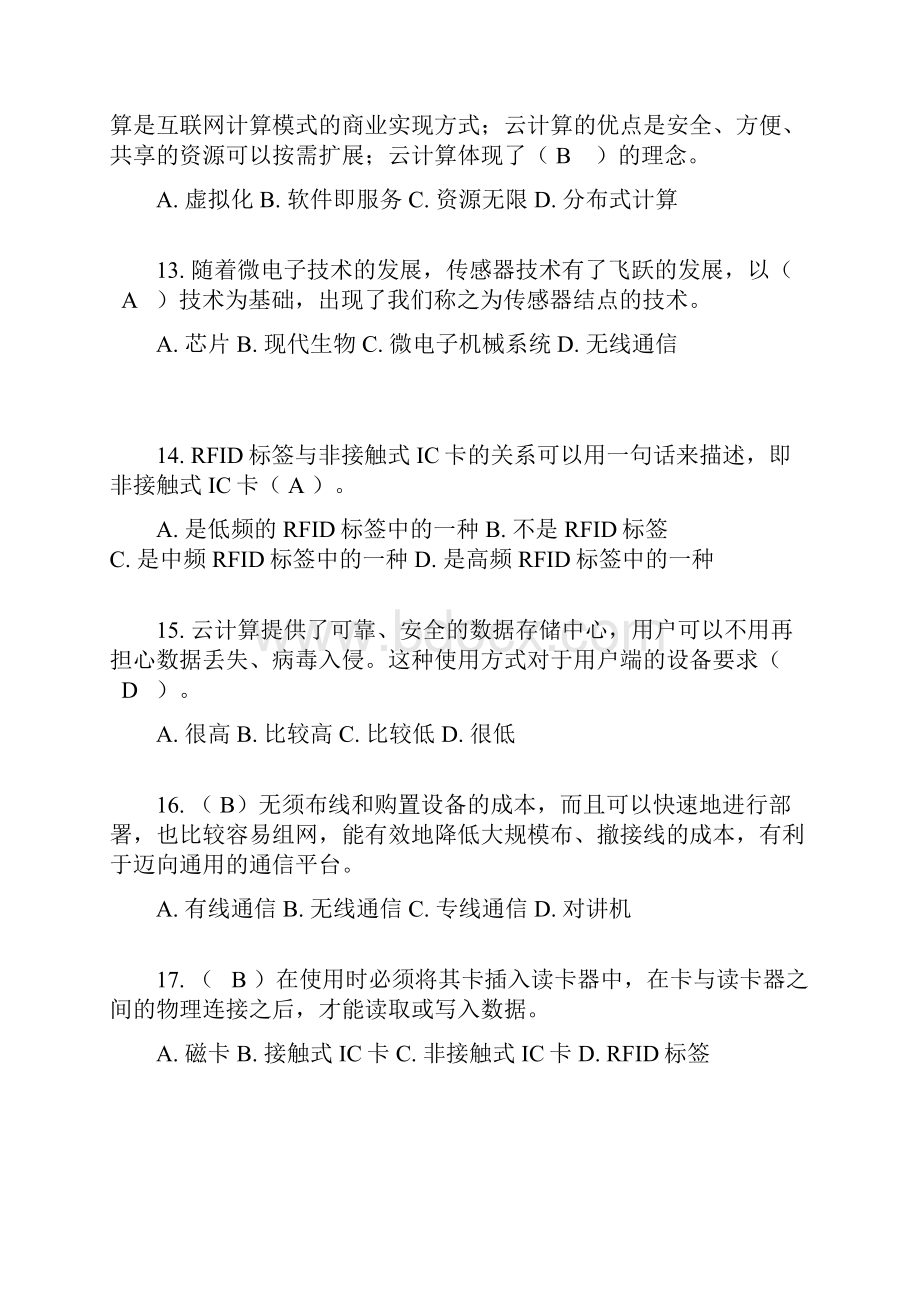 上海开大大专物联网第一次网上作业一到五章Word文档下载推荐.docx_第3页