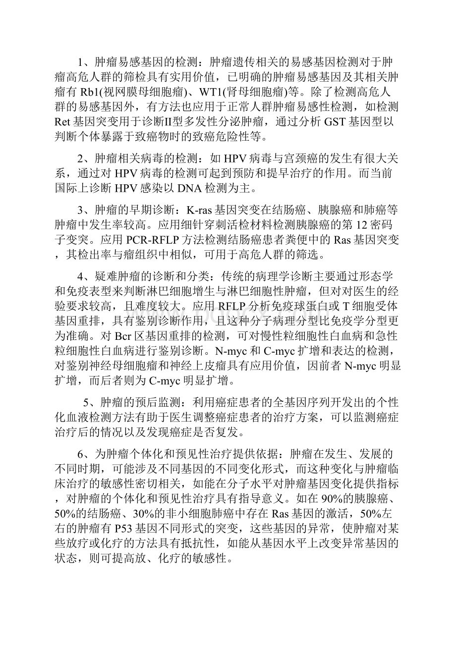 医院病理科分子病理实验室设计实施方案.docx_第2页