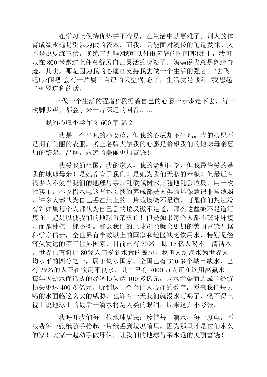 关于我的心愿小学作文600字合集九篇.docx_第2页