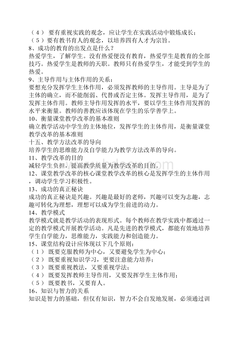 教育教学理论 读书笔记.docx_第2页