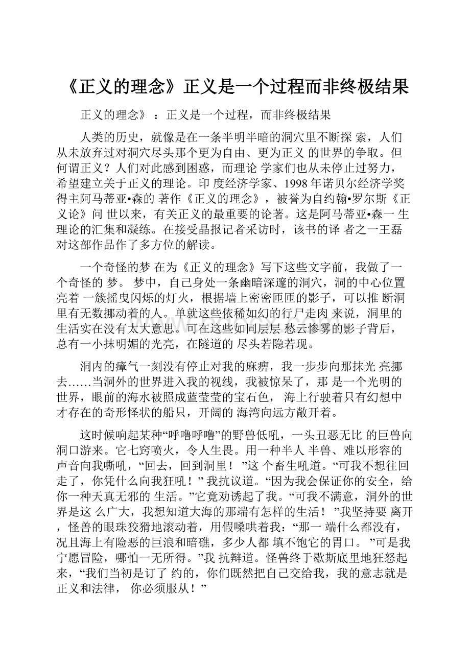 《正义的理念》正义是一个过程而非终极结果.docx_第1页