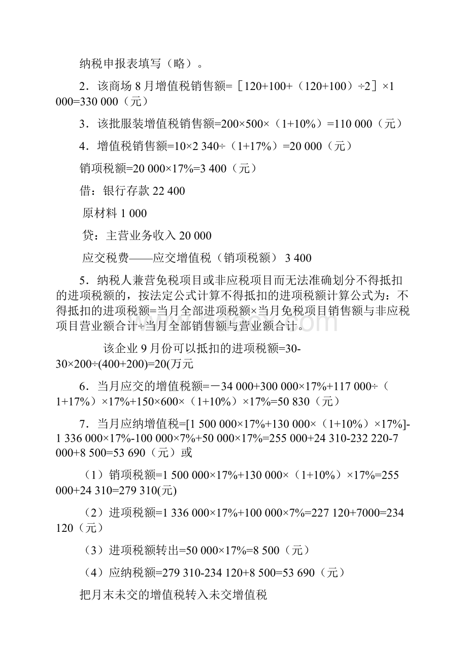 税务会计习题参考答案.docx_第3页