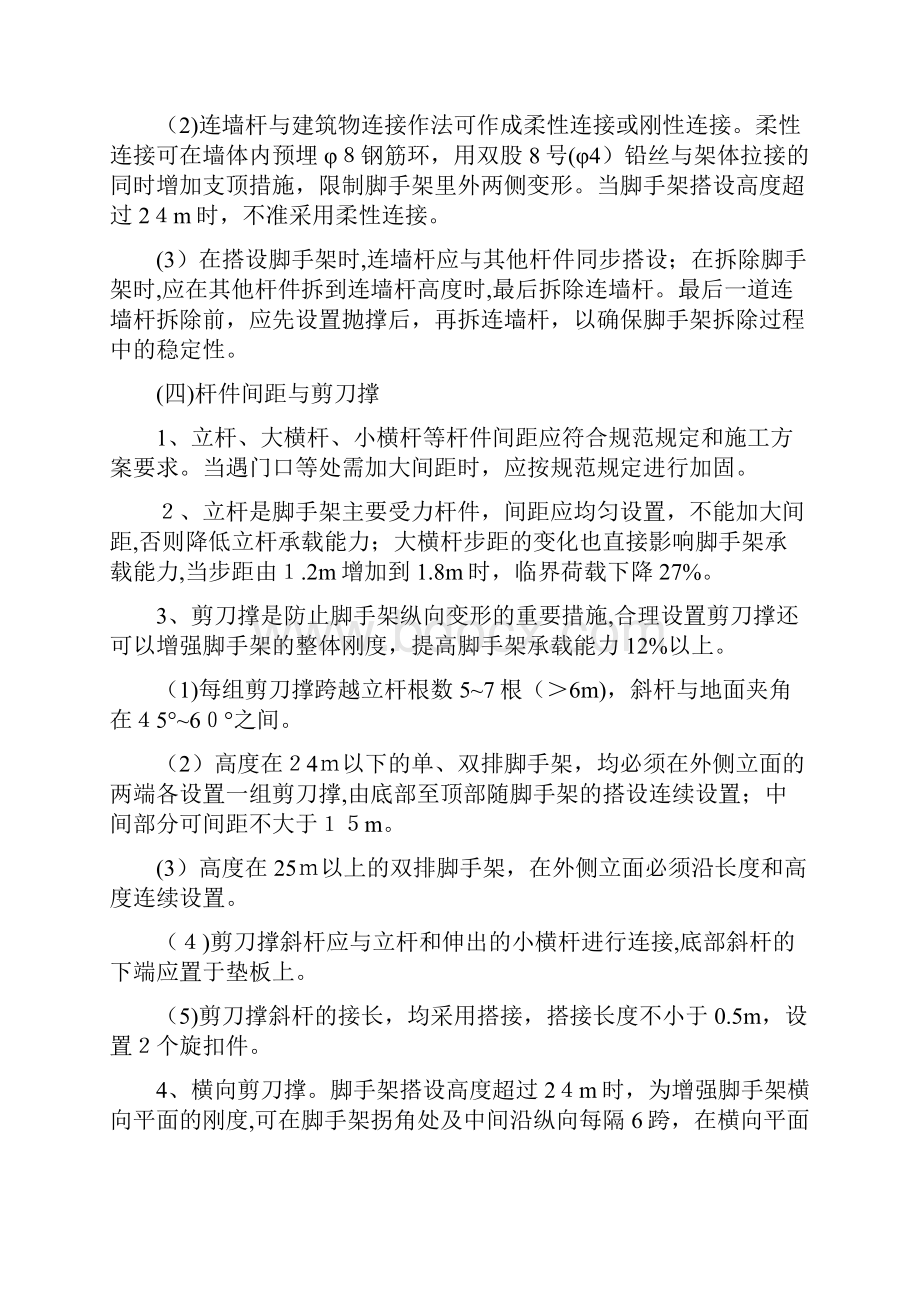 脚手架搭设方案报审.docx_第3页