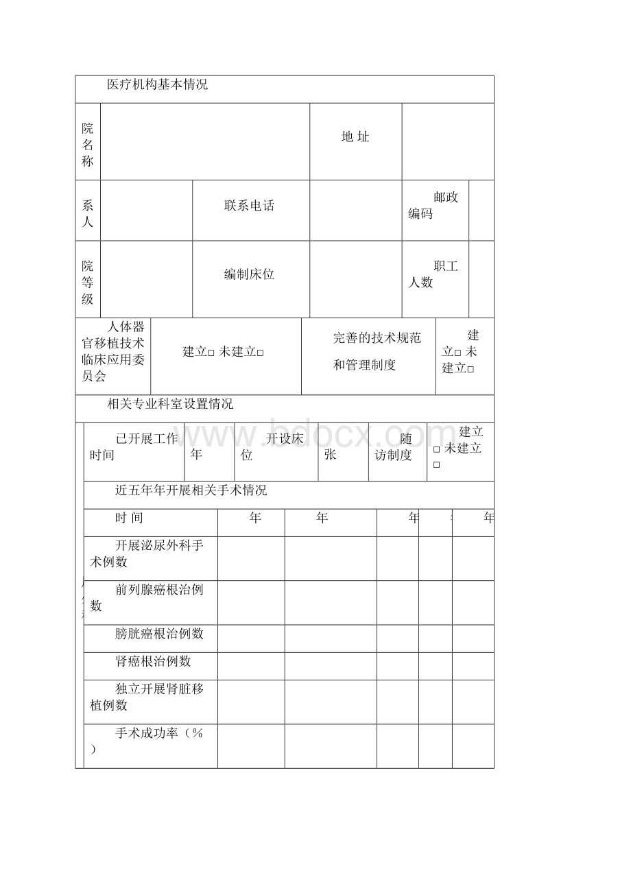 四川省医疗机构人体器官移植技术.docx_第3页