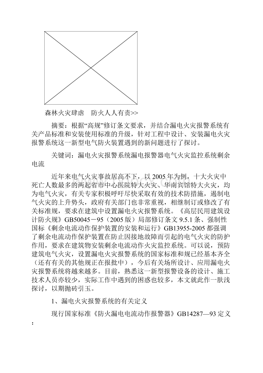 电气火灾监控系统规范标准.docx_第3页