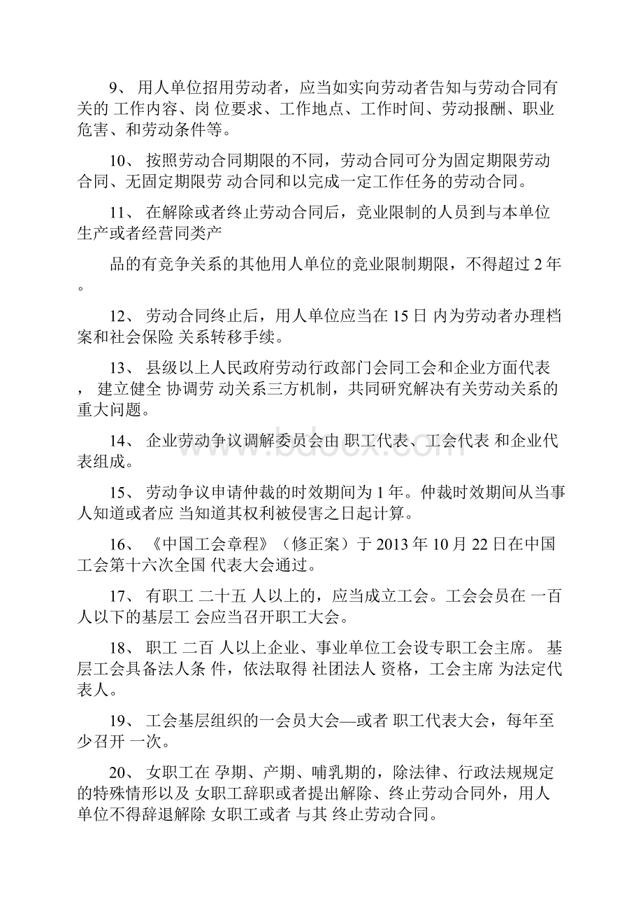 工会劳动法律法规知识竞赛试题库.docx_第2页