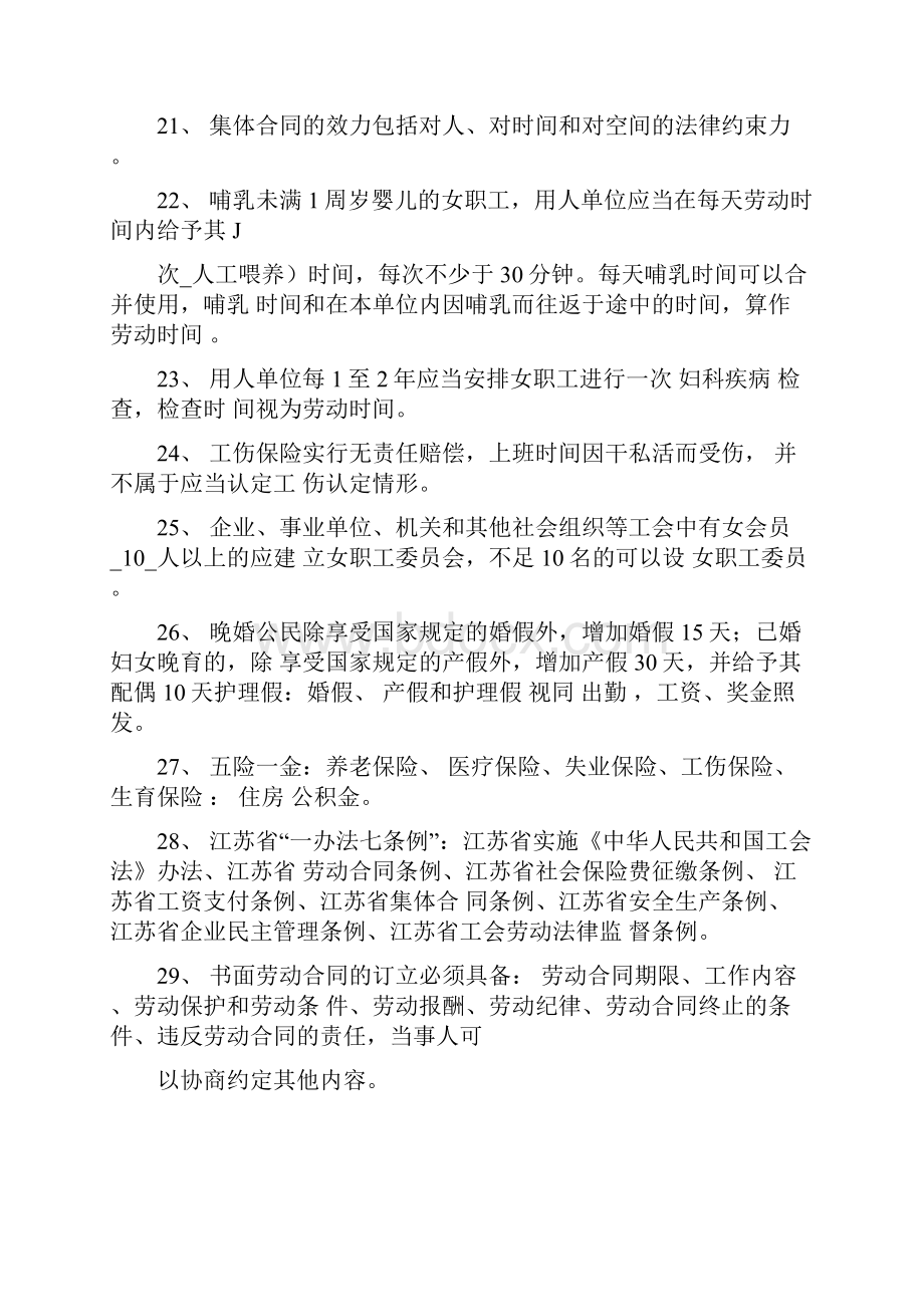 工会劳动法律法规知识竞赛试题库.docx_第3页