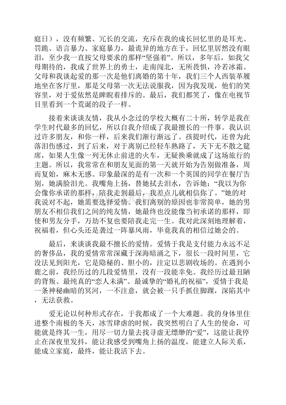 爱是一种微妙的滋养总结文档格式.docx_第2页