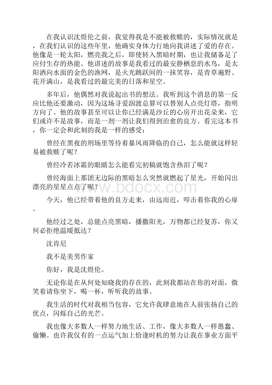 爱是一种微妙的滋养总结文档格式.docx_第3页