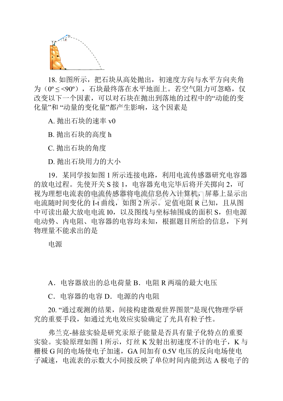 北京市海淀区届高三下学期期末练习二模物理试题 Word版含答案.docx_第3页