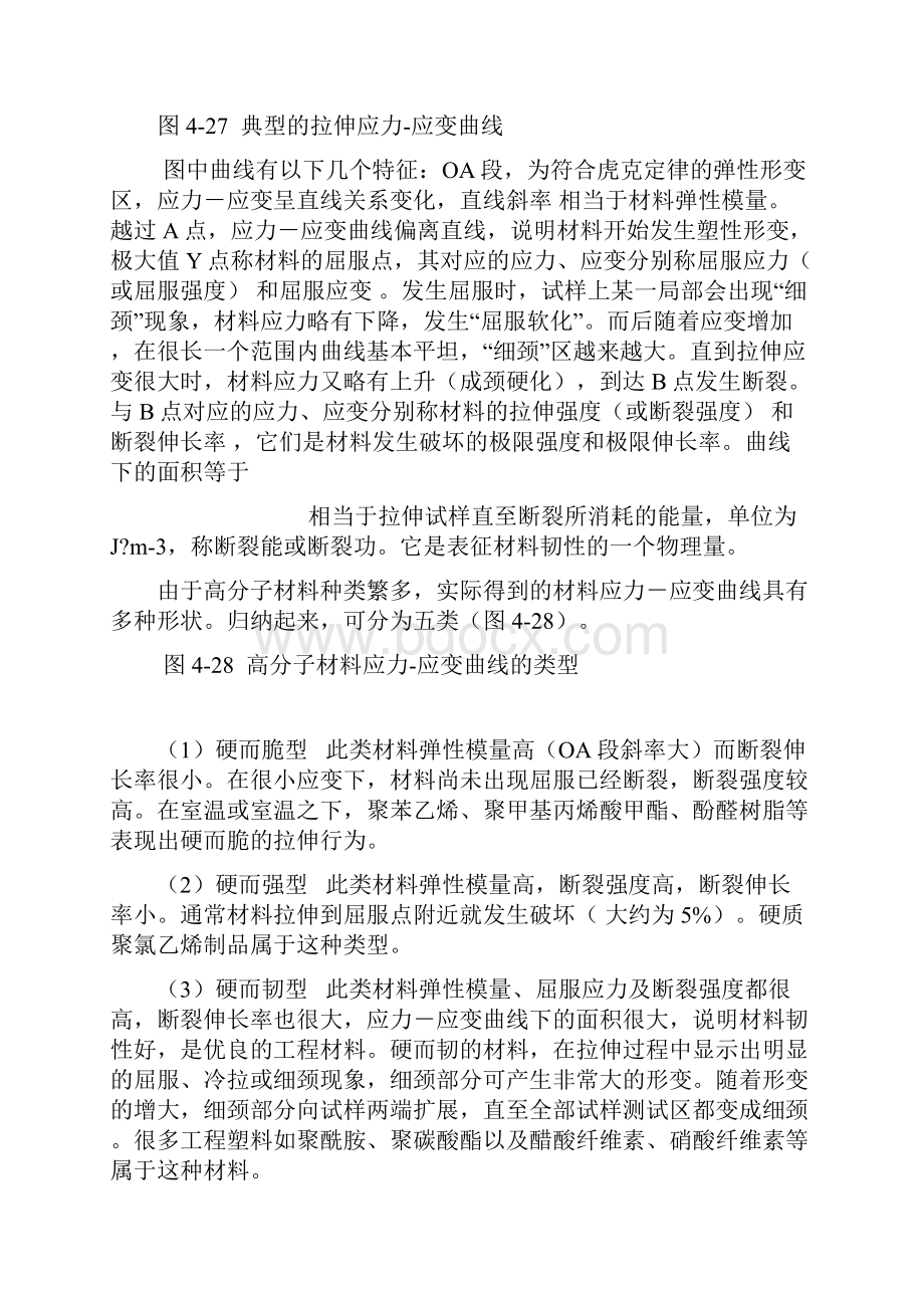 材料强度与模量的关系.docx_第2页