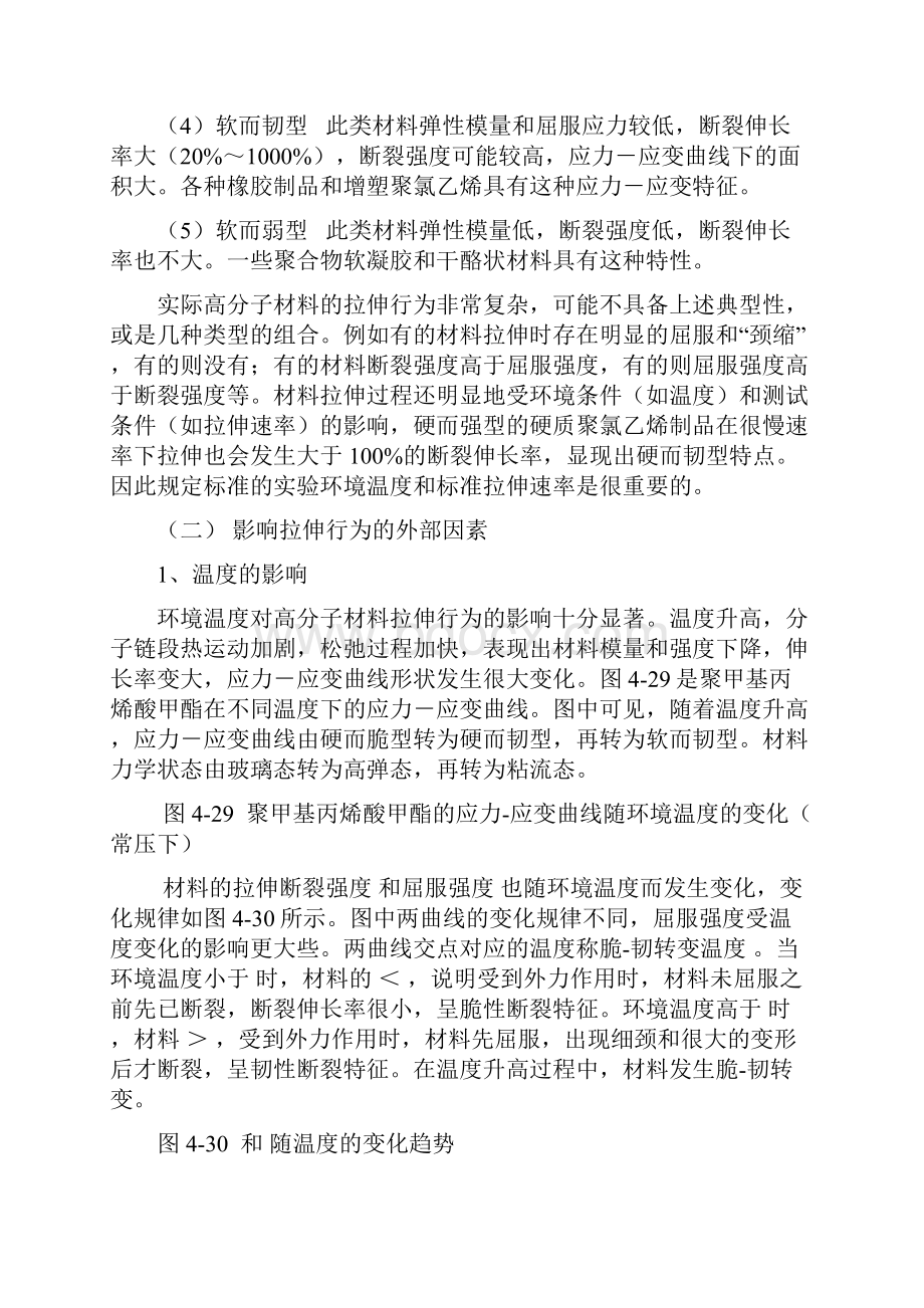 材料强度与模量的关系.docx_第3页