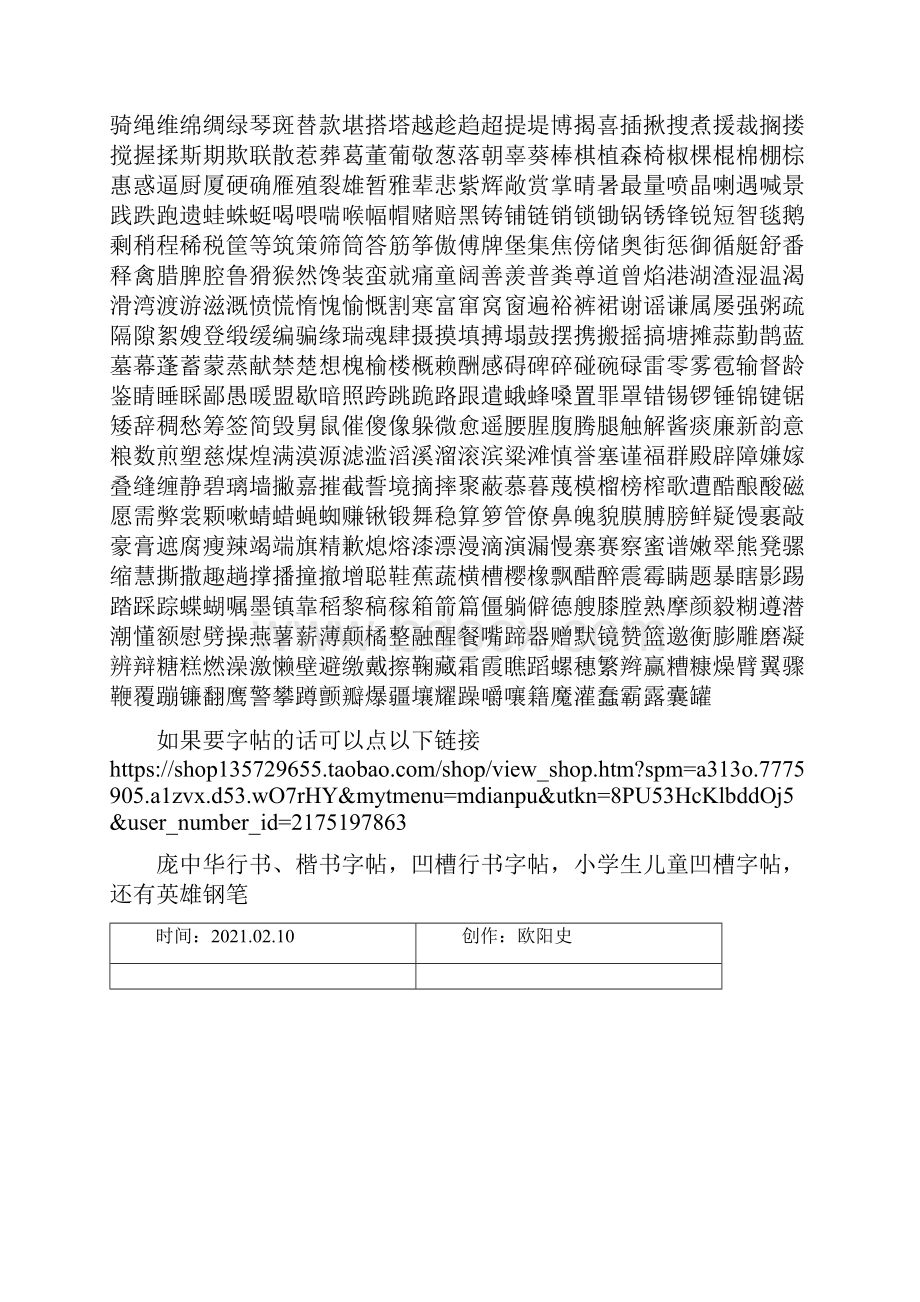 正楷练字字帖可打印之欧阳史创编.docx_第3页