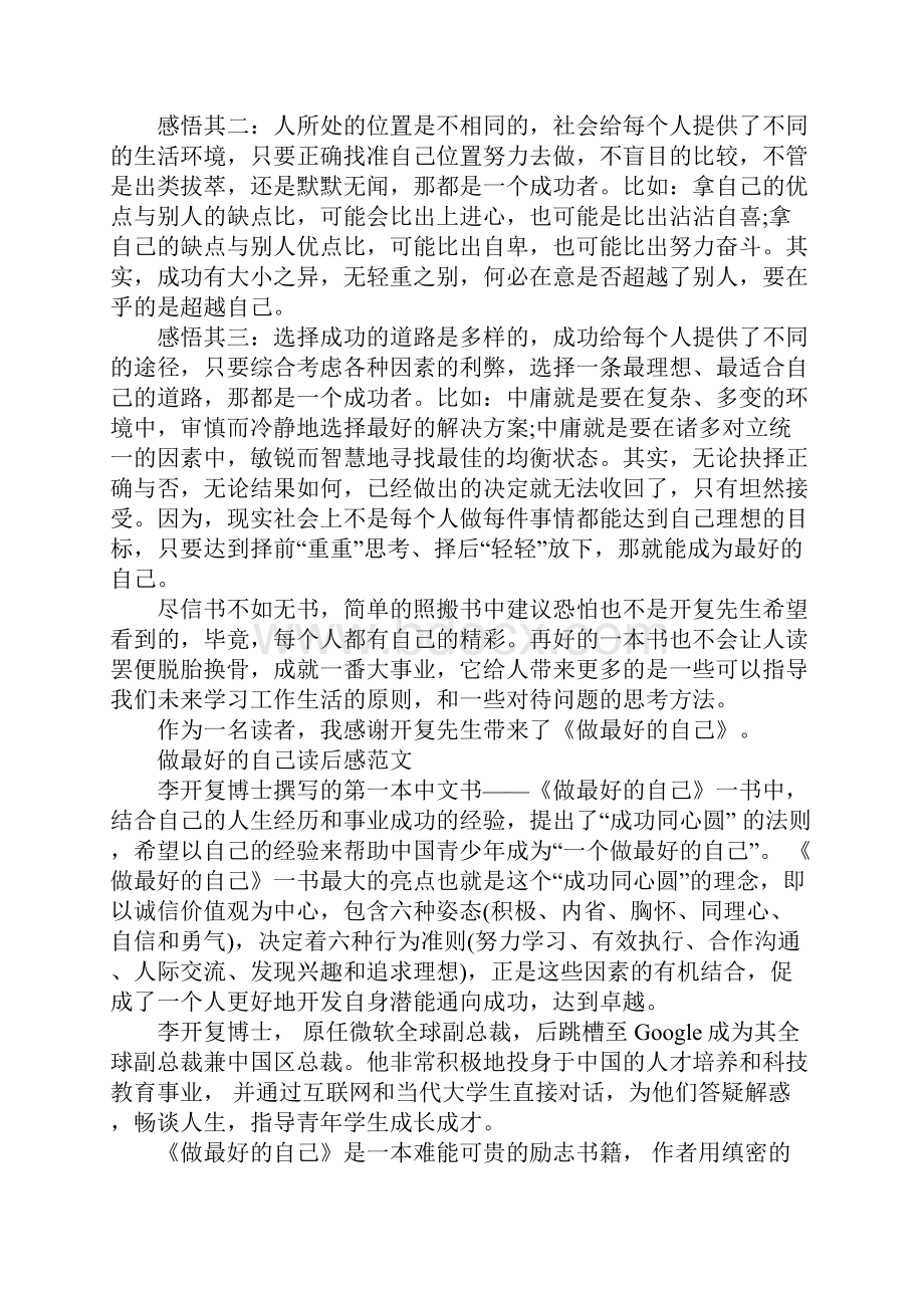 做最好的自己读后感范文1500字.docx_第2页