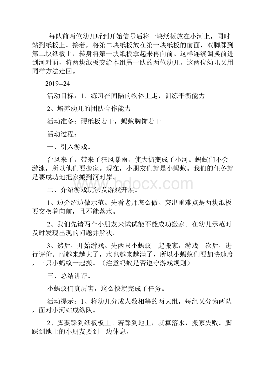 活动名称蚂蚁搬家doc.docx_第2页