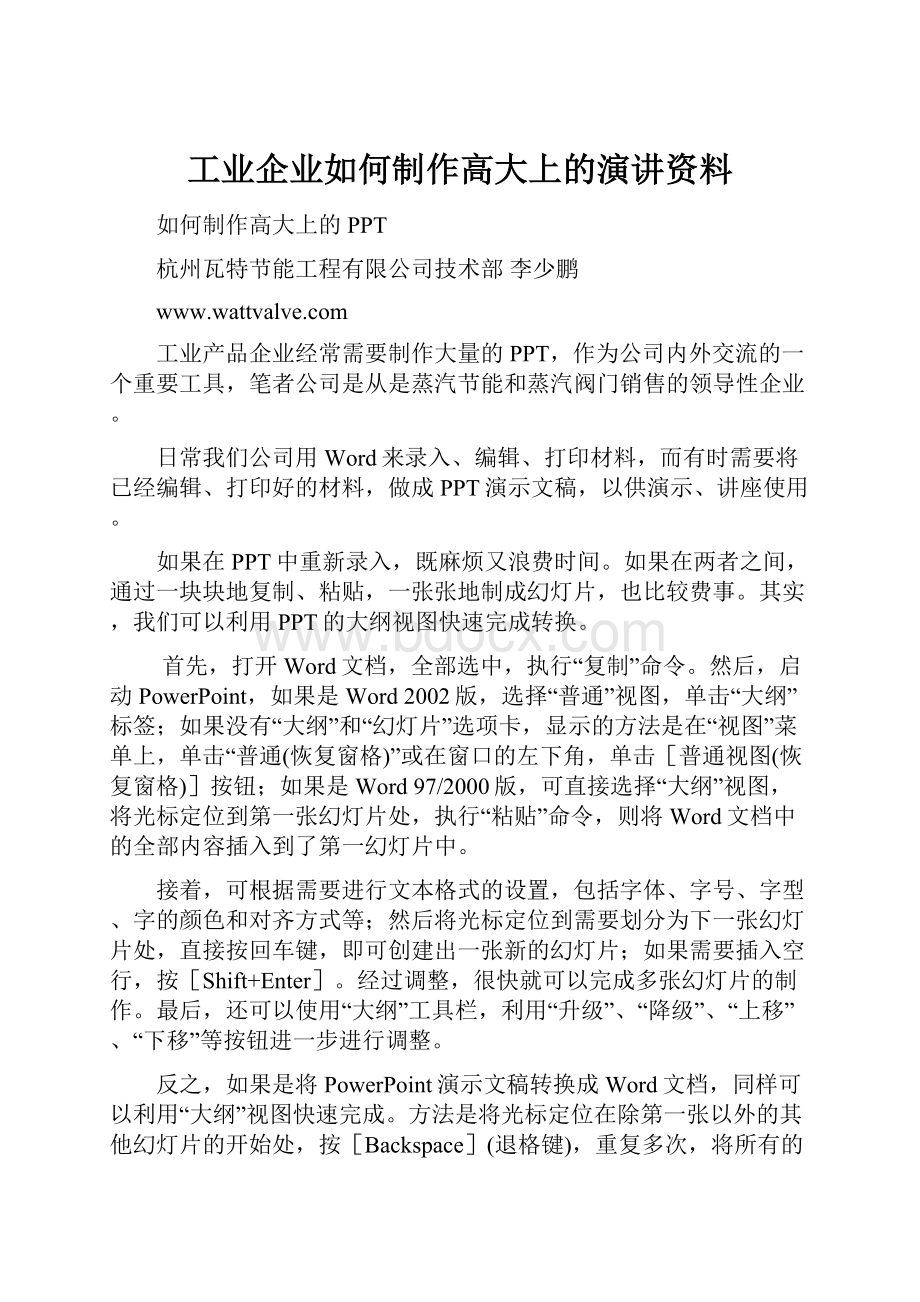 工业企业如何制作高大上的演讲资料.docx