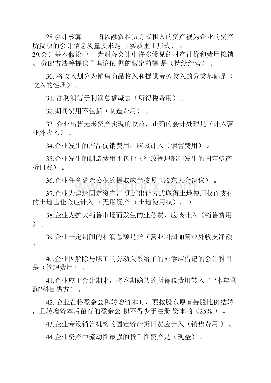 会计继续教育《小企业会计准则》试题及答案.docx_第3页