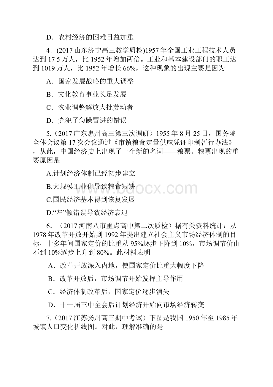 历史模拟试题分专题汇编必修二 专题三 中国特色社会主义建设道路.docx_第2页