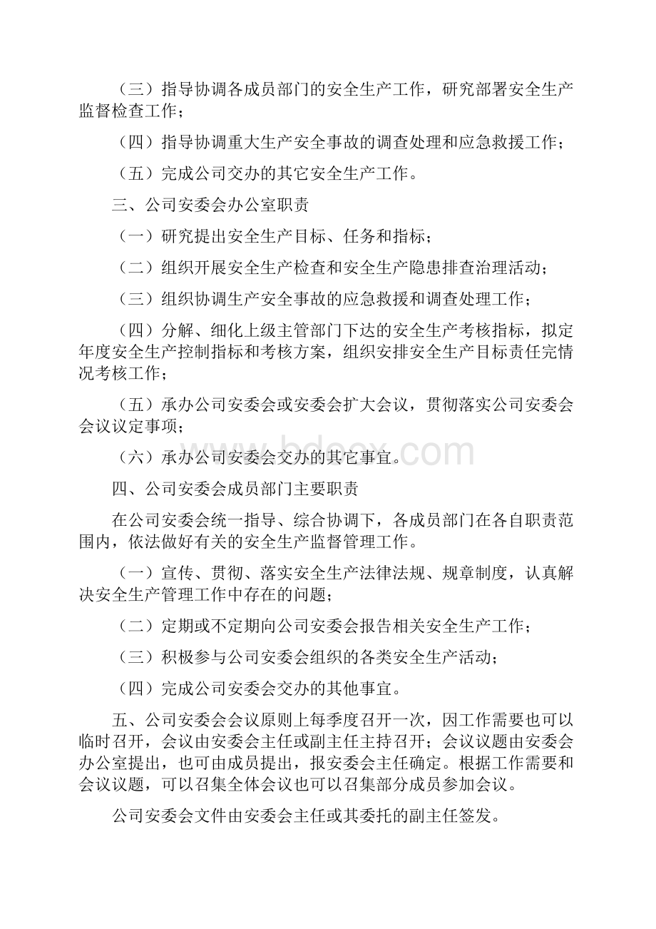 公路工程安全管理制度大全.docx_第2页