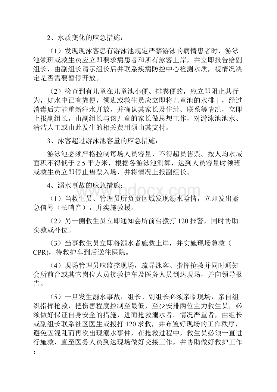 游泳池应急救援预案.docx_第2页