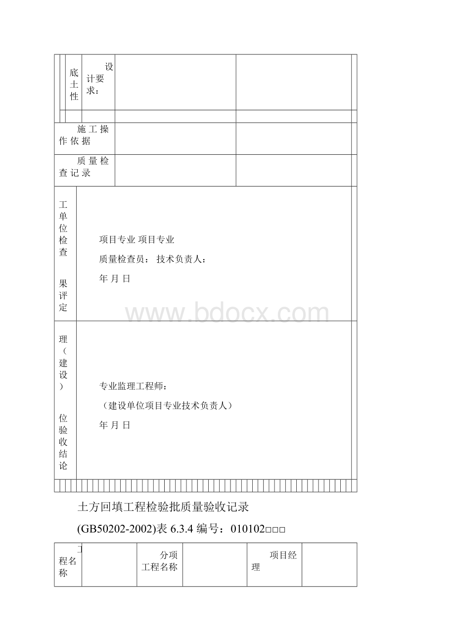 地基基础检验批表格.docx_第3页