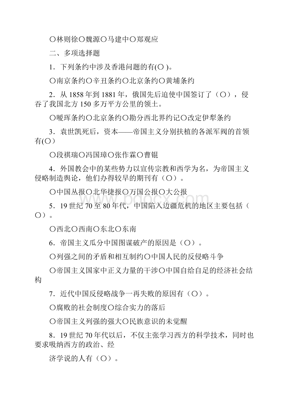 中国近代史纲要习题1.docx_第2页