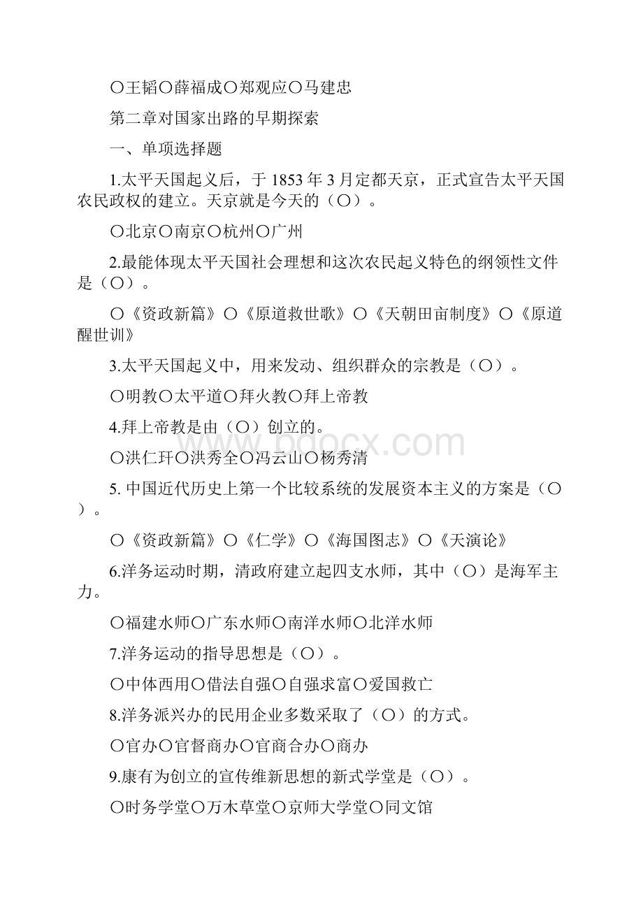 中国近代史纲要习题1.docx_第3页