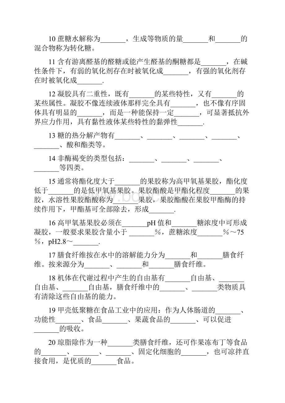 精选食品化学复习题及答案.docx_第2页