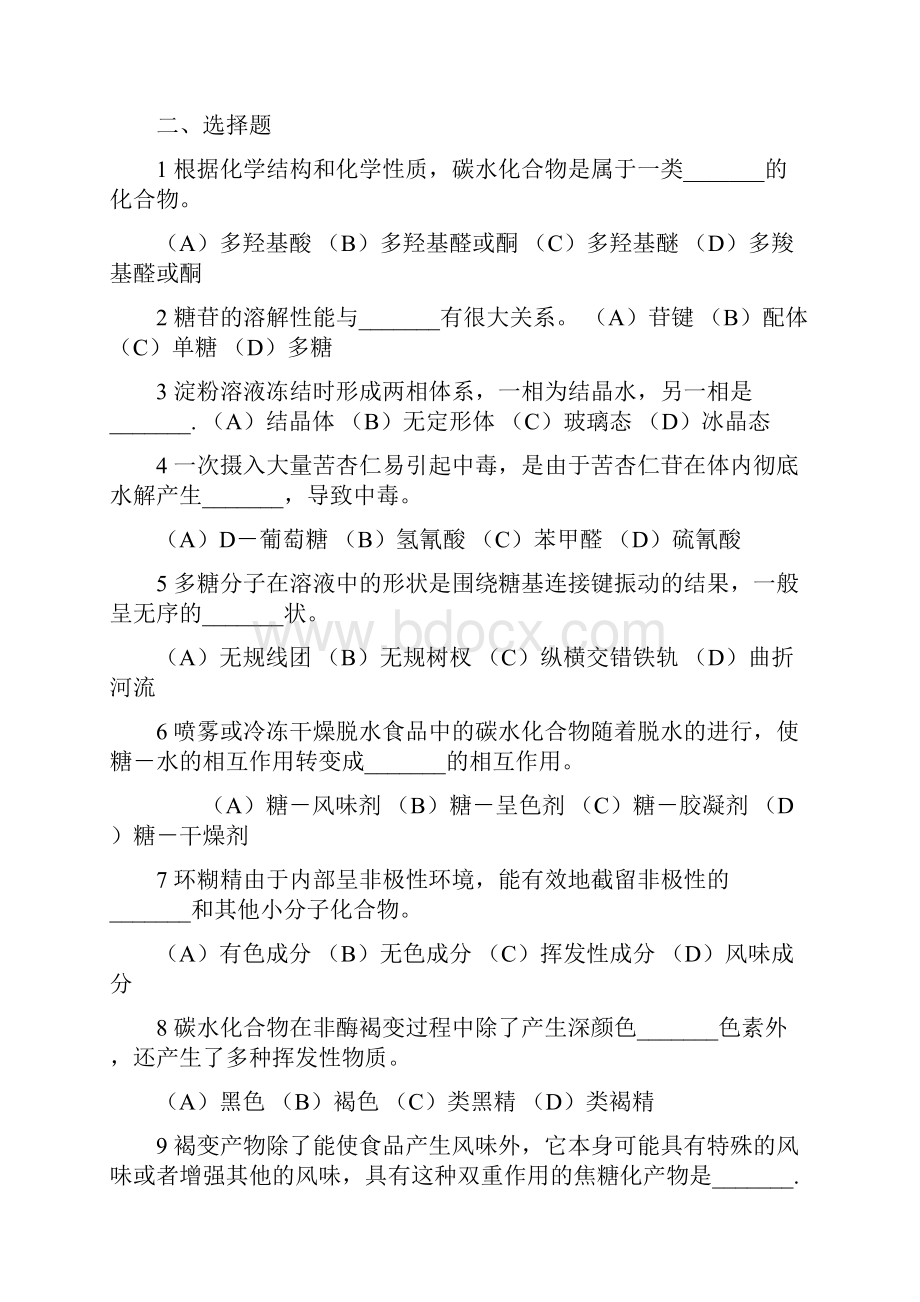 精选食品化学复习题及答案.docx_第3页