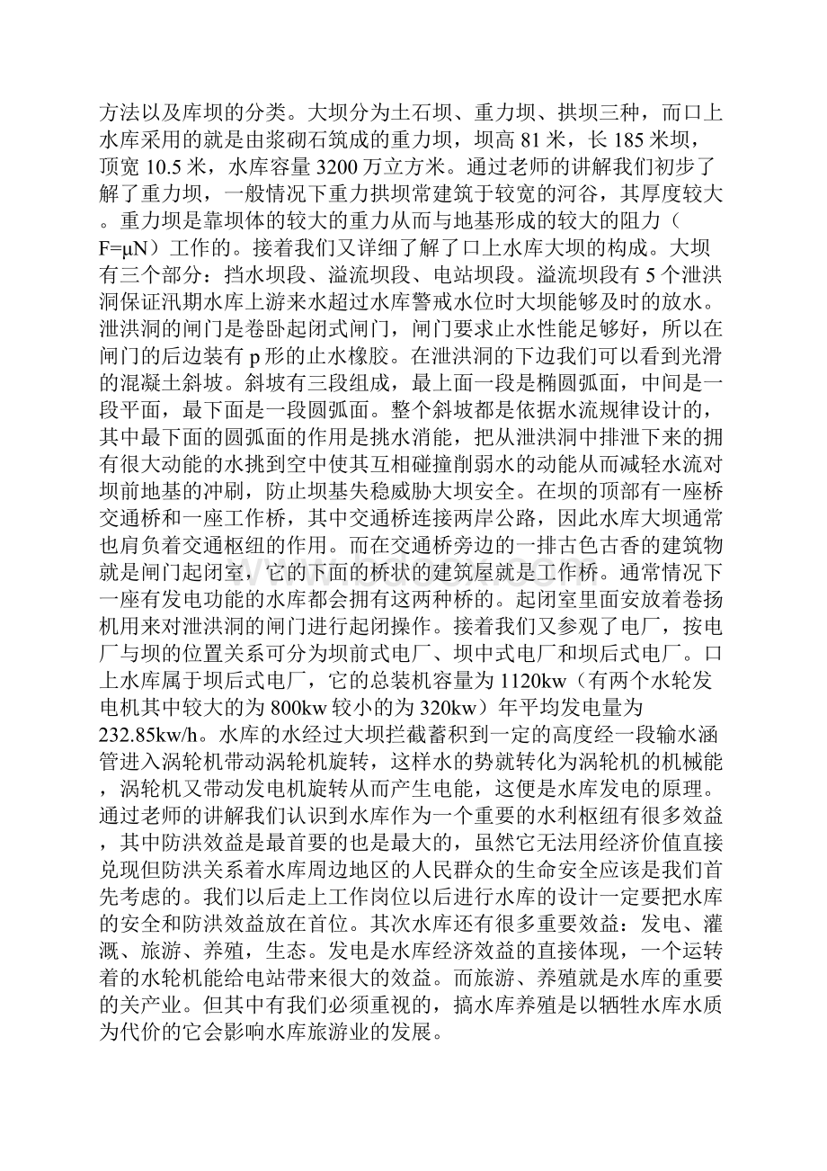 水利工程实习报告范文.docx_第2页