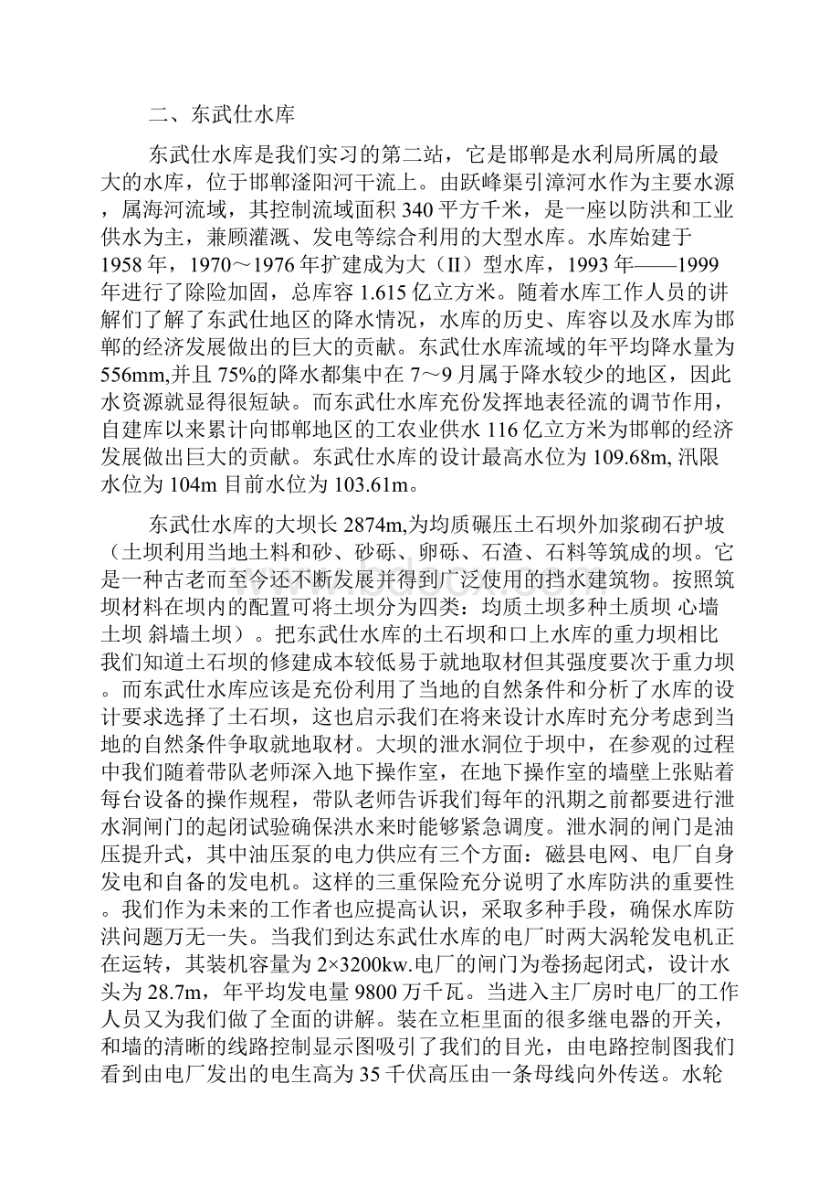 水利工程实习报告范文.docx_第3页