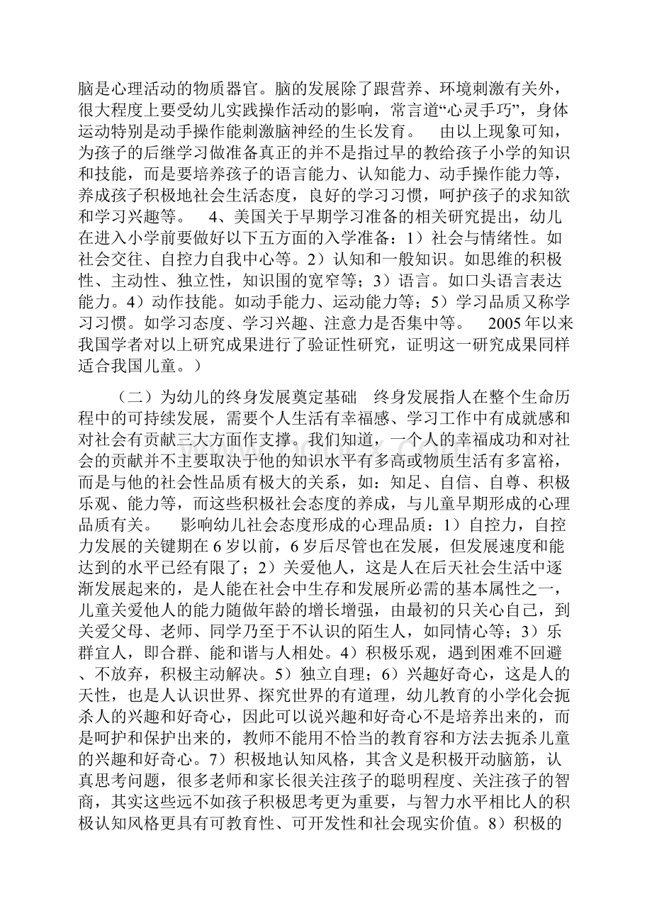 36岁幼儿学习及发展指南解读.docx_第3页