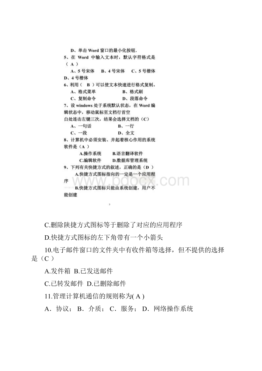 办公自动化复习题及答案DOC.docx_第2页