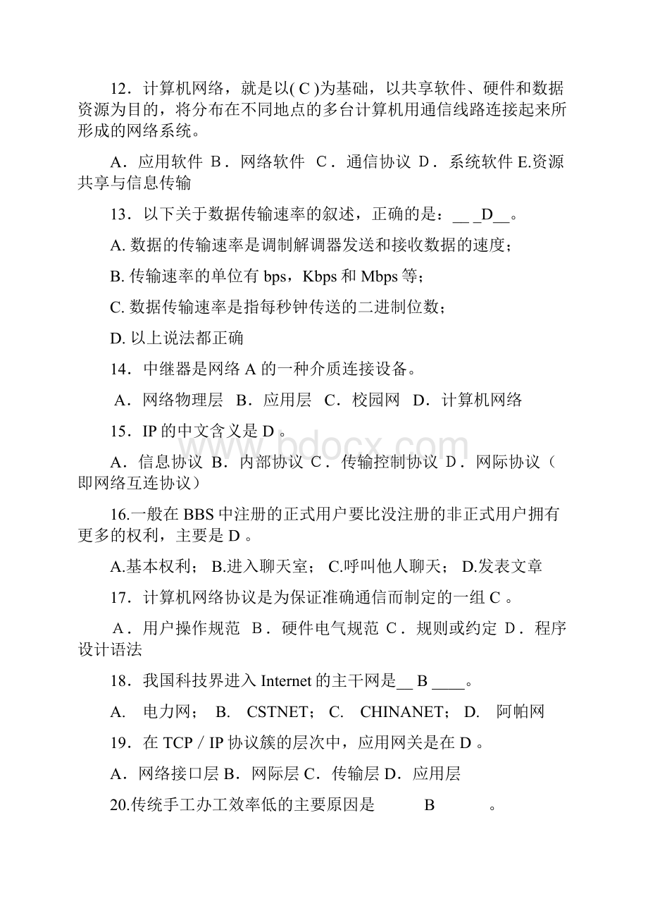 办公自动化复习题及答案DOC.docx_第3页