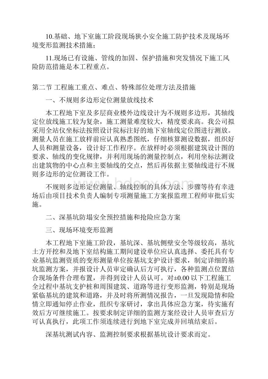 关键施工技术工艺及工程项目实施的重点难点和解决方案.docx_第2页