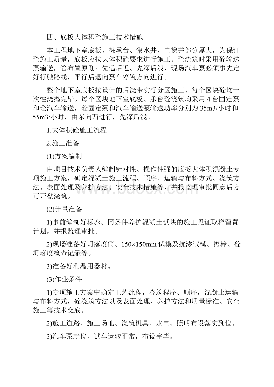 关键施工技术工艺及工程项目实施的重点难点和解决方案.docx_第3页