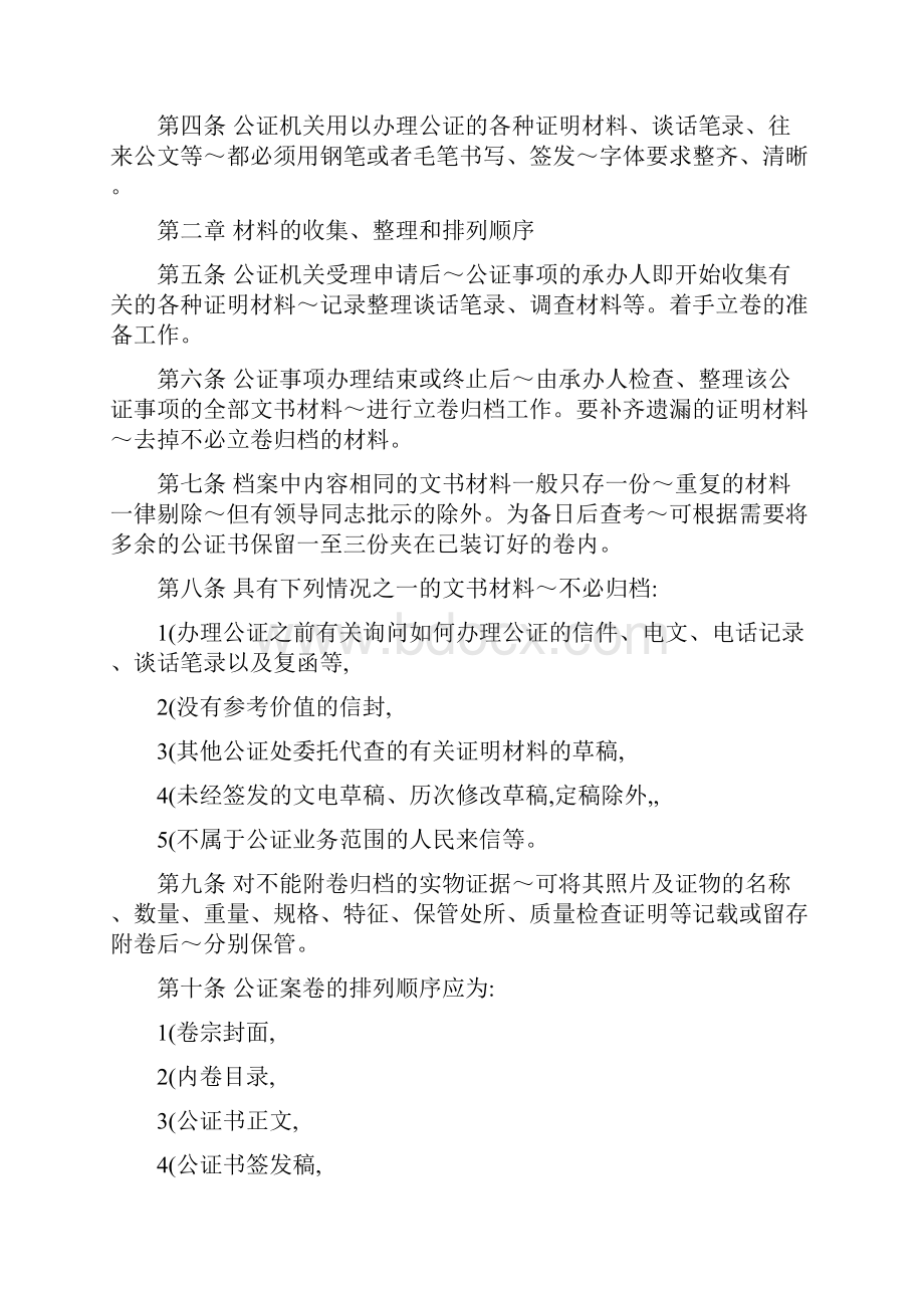 公证档案管理办法.docx_第2页