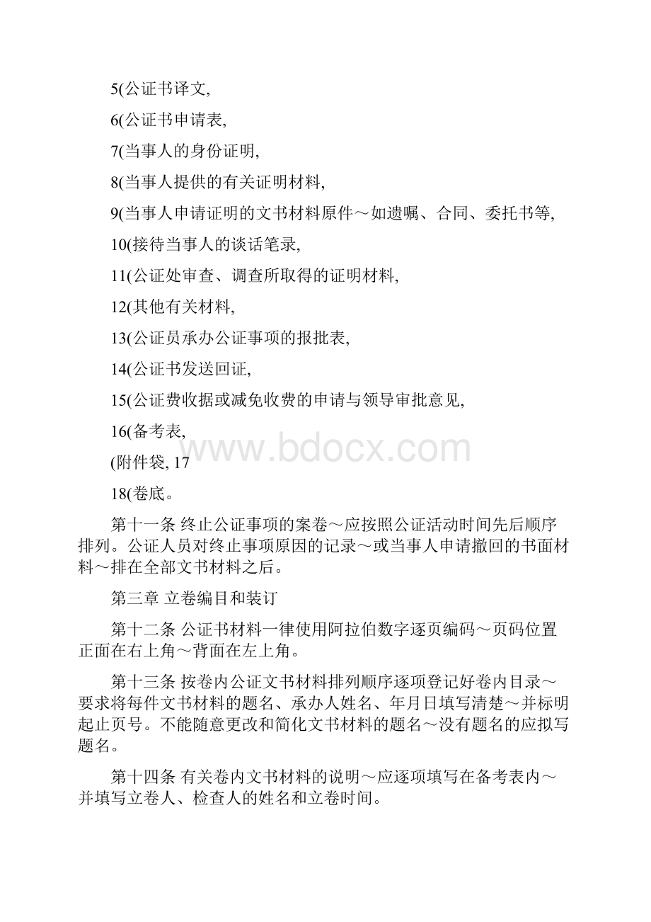 公证档案管理办法.docx_第3页