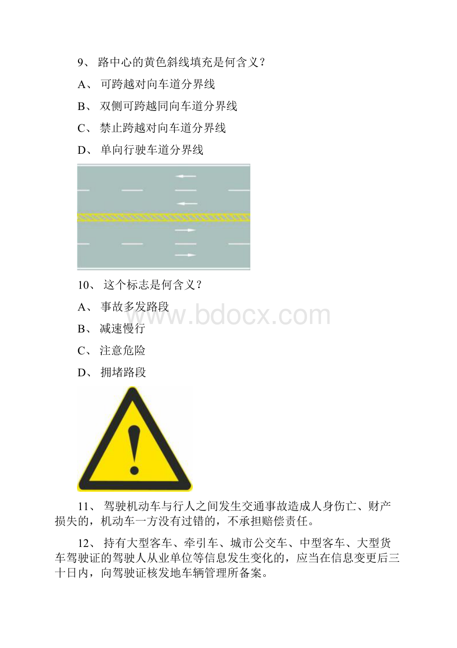 惠安县驾校考试客车仿真试题.docx_第3页