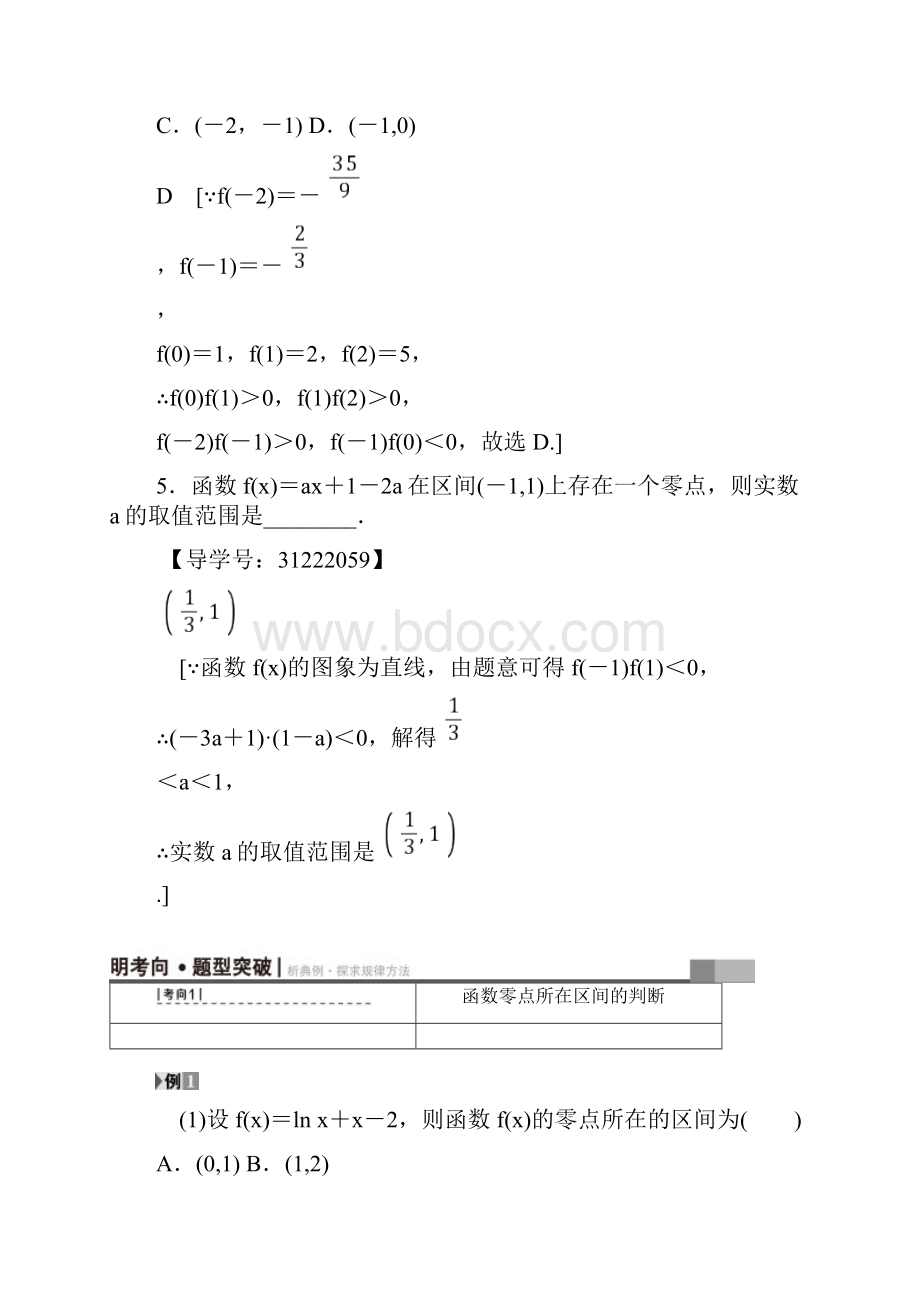 届高考语文文大一轮复习第2章 第8节 函数与方程.docx_第3页