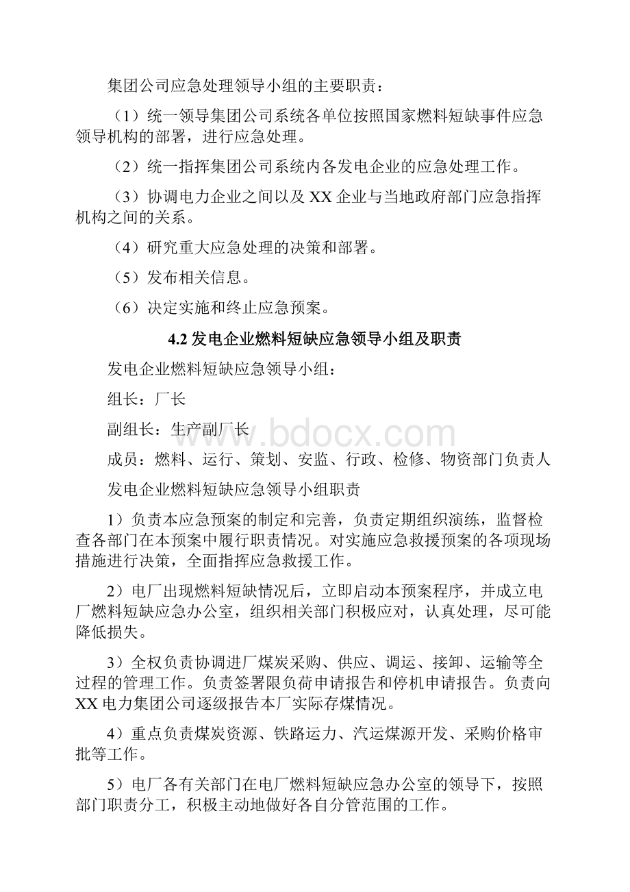 XX电力集团发电厂燃料短缺应急预案.docx_第3页