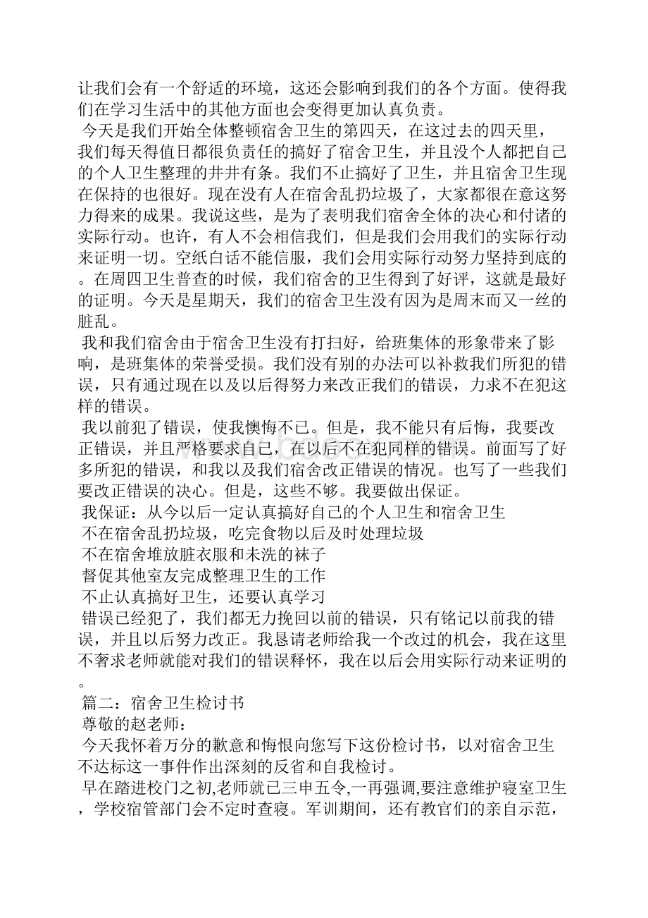 关于宿舍卫生检讨书.docx_第3页